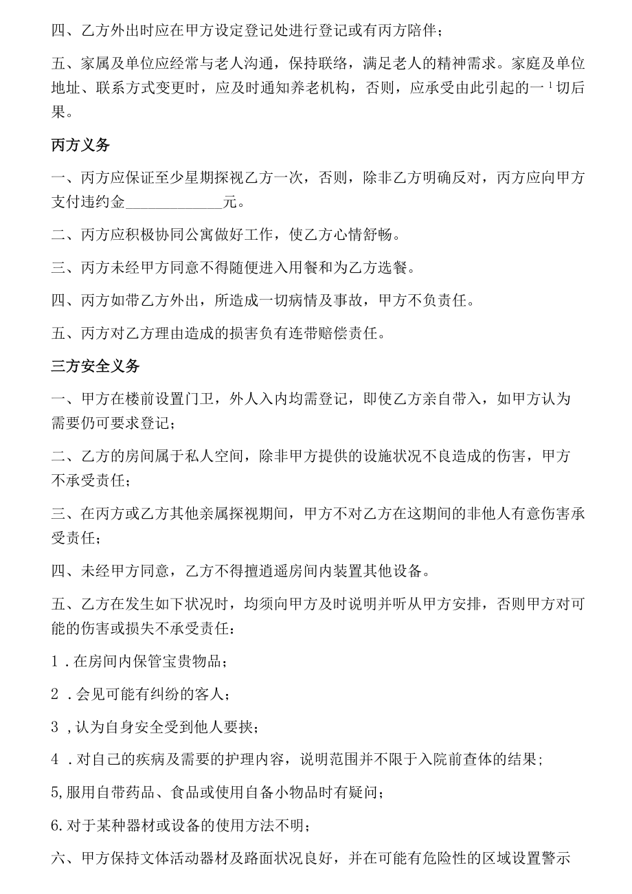 养老院安全承诺书和入住协议书汇编（19页）.docx_第3页