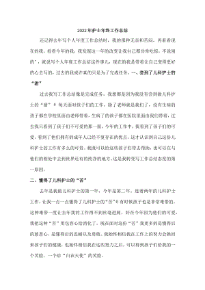 社区医院2022年护士个人年终总结.docx