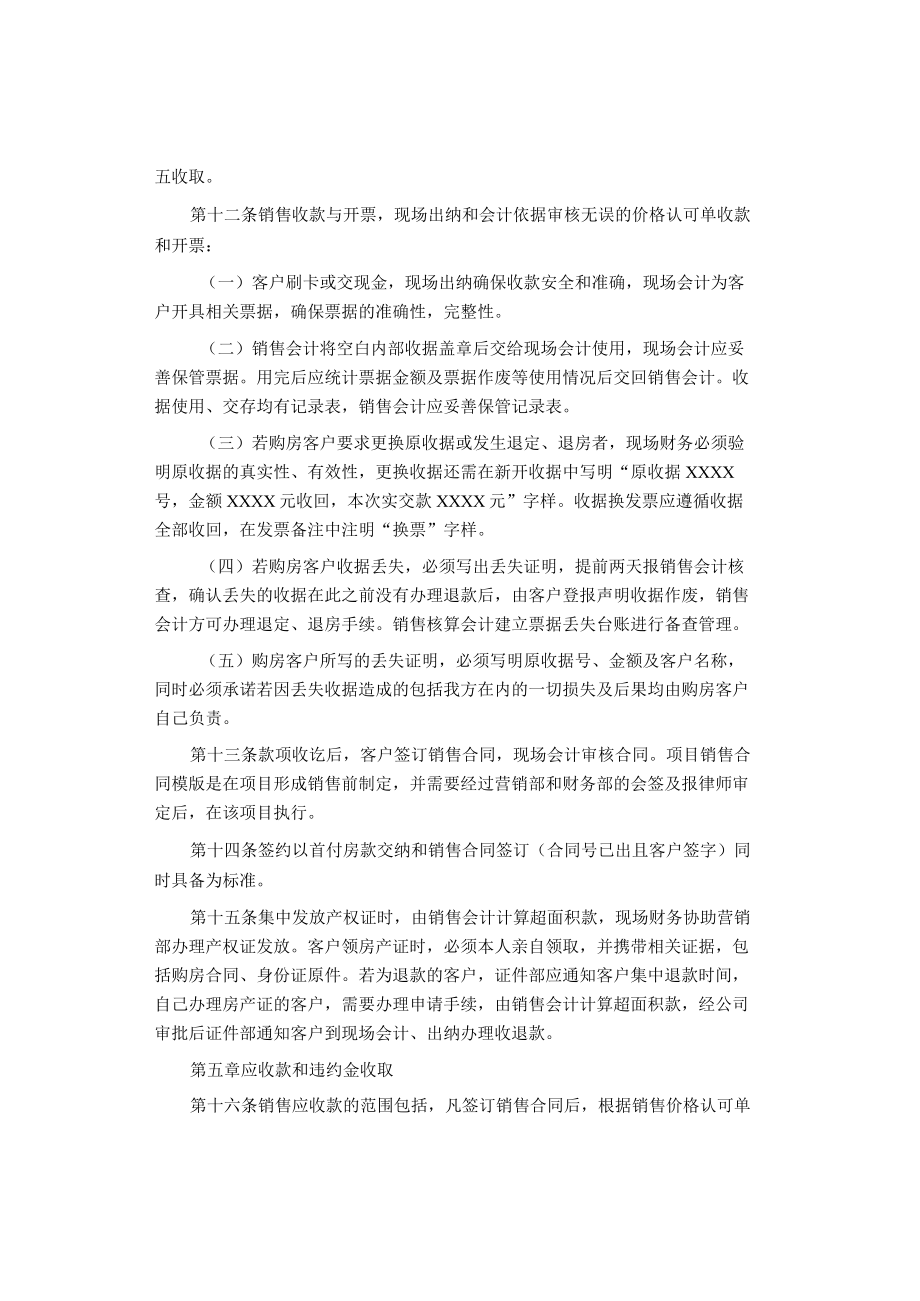 制度范文集锦--地产集团销售收款管理办法.docx_第3页