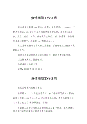公立学校疫情期间工作证明.docx