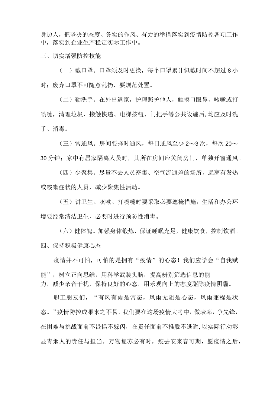 乡镇社区开展做健康的第一责任人倡议书.docx_第2页