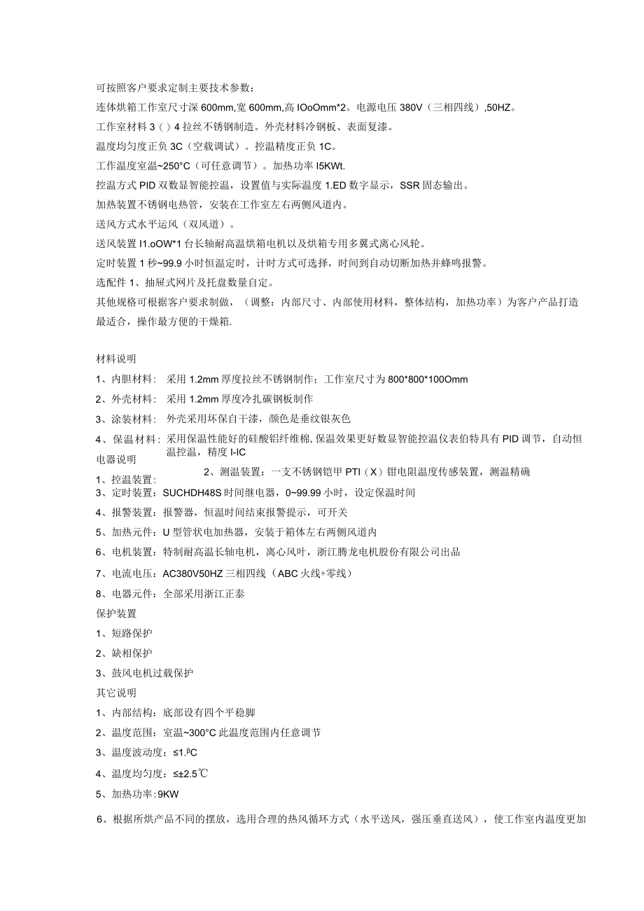 可按照客户要求定制主要技术参数.docx_第1页