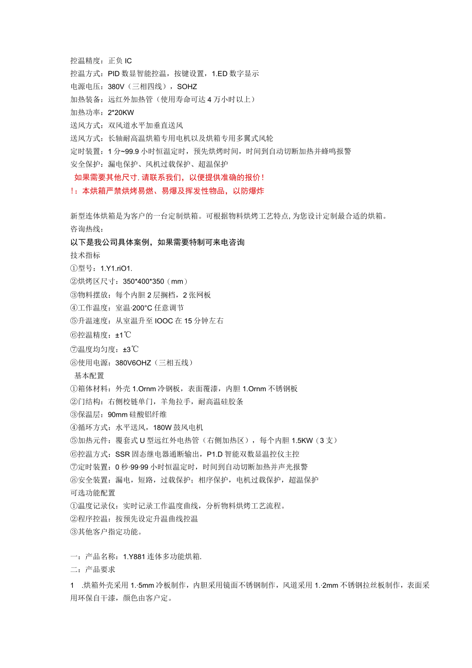 可按照客户要求定制主要技术参数.docx_第3页