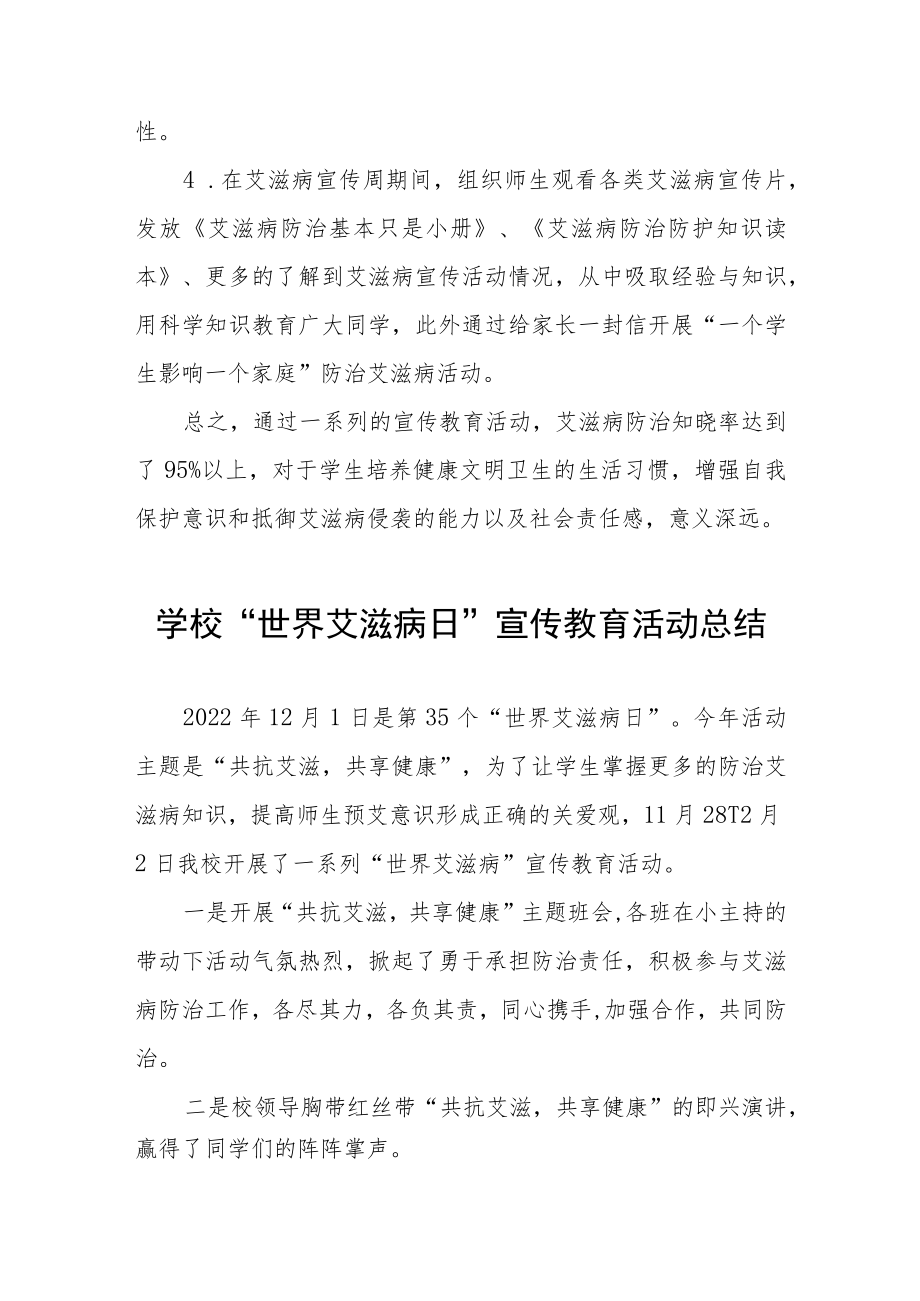 学校2022年预防艾滋病活动总结汇编.docx_第3页