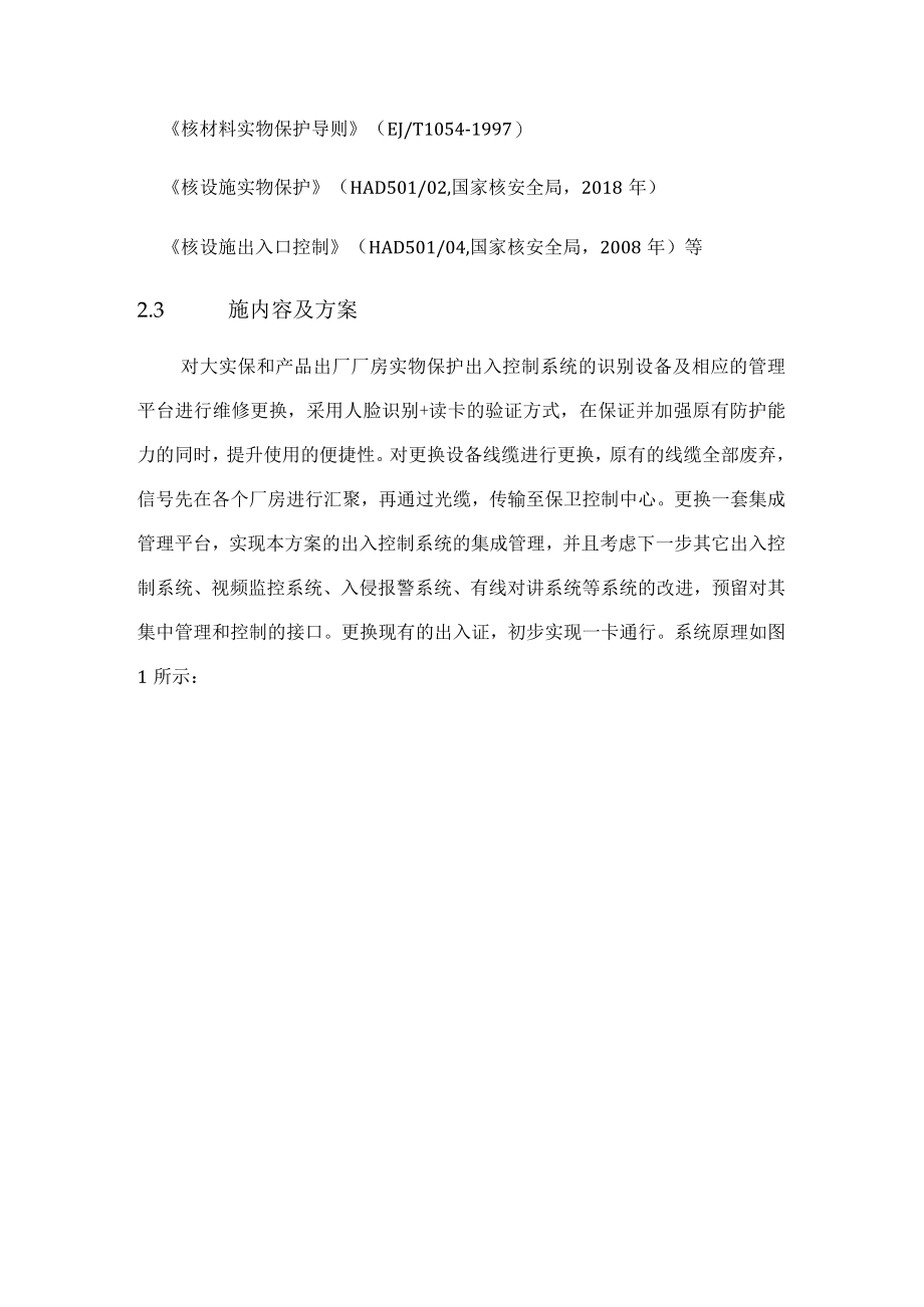 第四分公司实物保护系统维护维修方案.docx_第3页