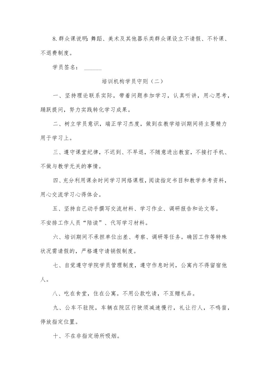 培训机构学员守则五篇.docx_第2页