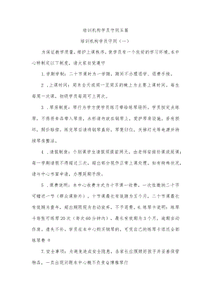 培训机构学员守则五篇.docx