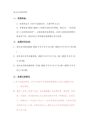 结业生选课说明.docx