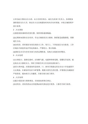 医院药事管理药学部火灾紧急处理预案.docx