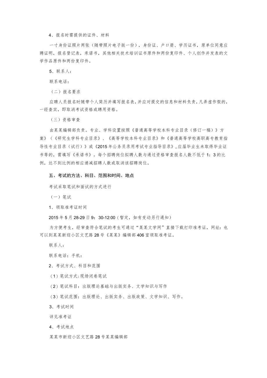 编辑部公开招聘工作人员简章.docx_第2页