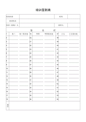培训签到表.docx