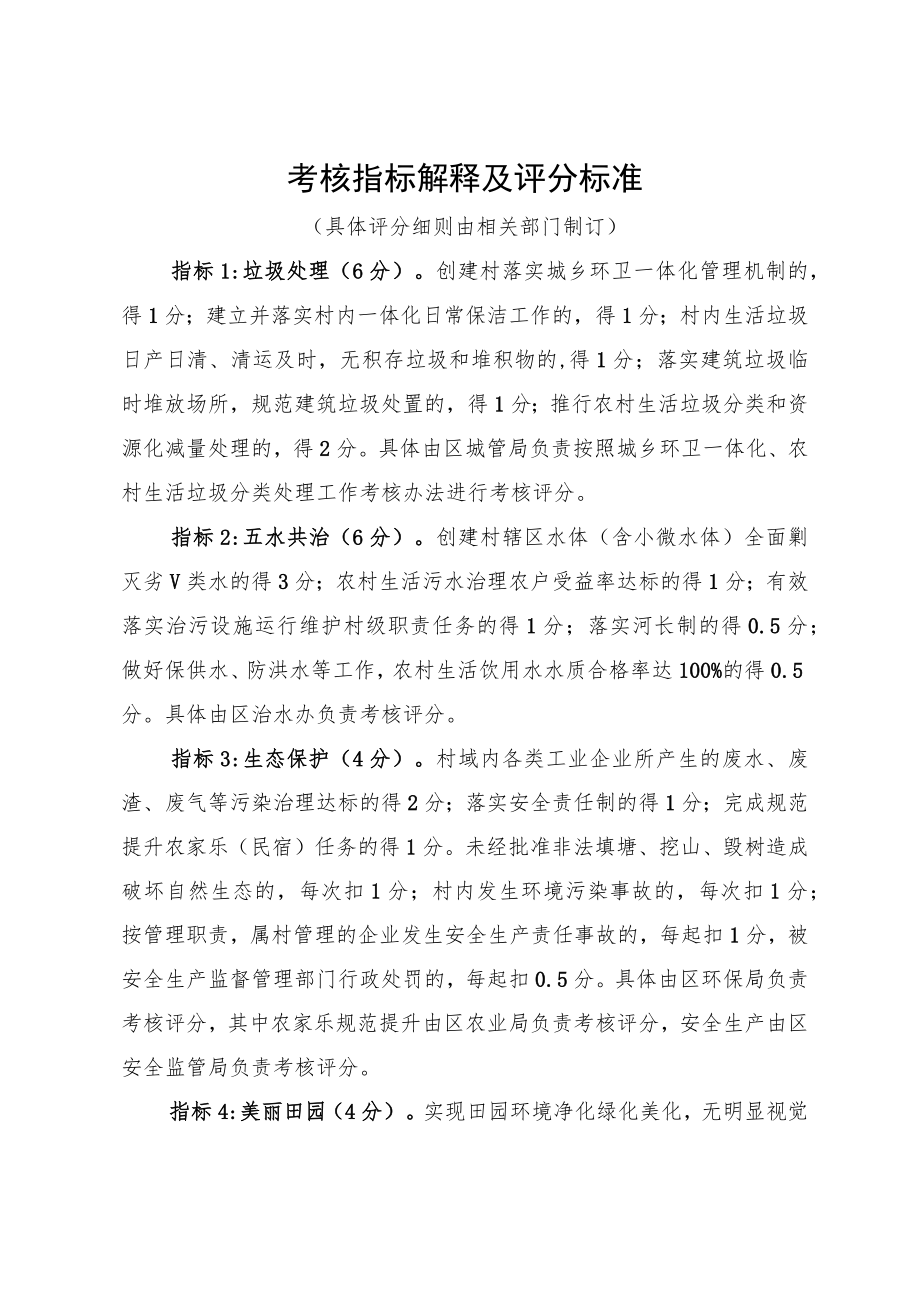考核指标解释及评分标准.docx_第1页