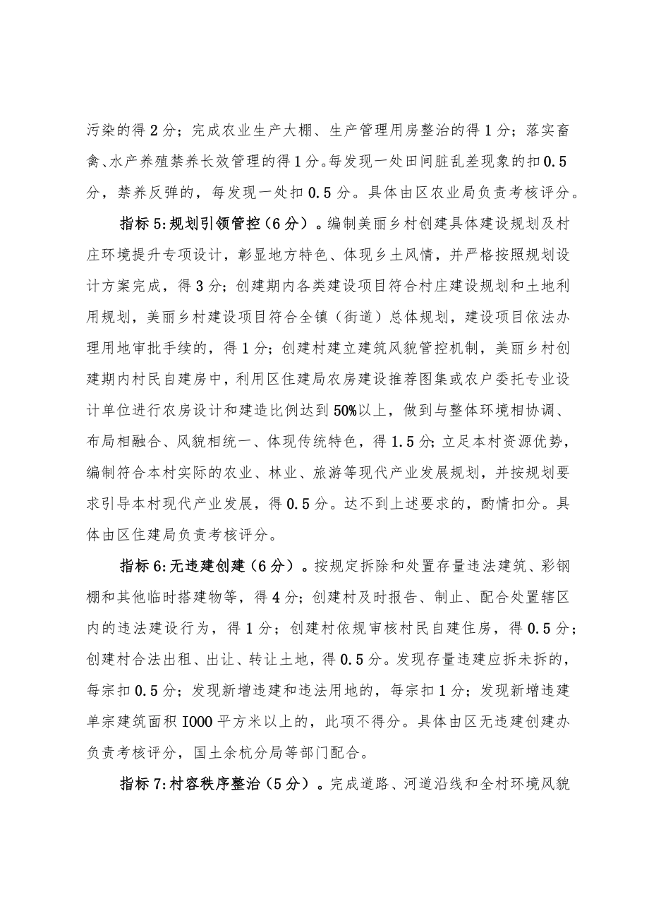 考核指标解释及评分标准.docx_第2页