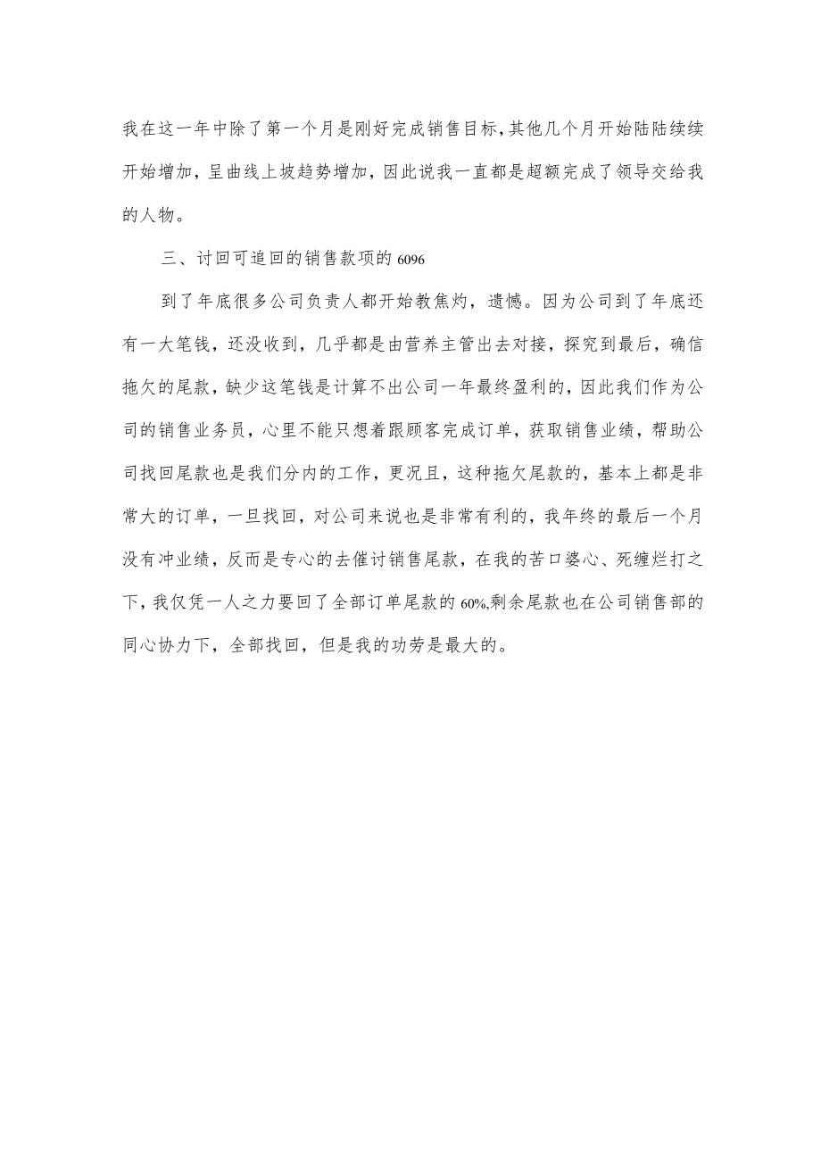 公司销售业务员年度工作总结.docx_第2页