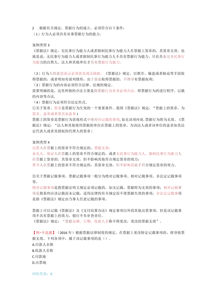 第四节票据法律制度.docx_第2页