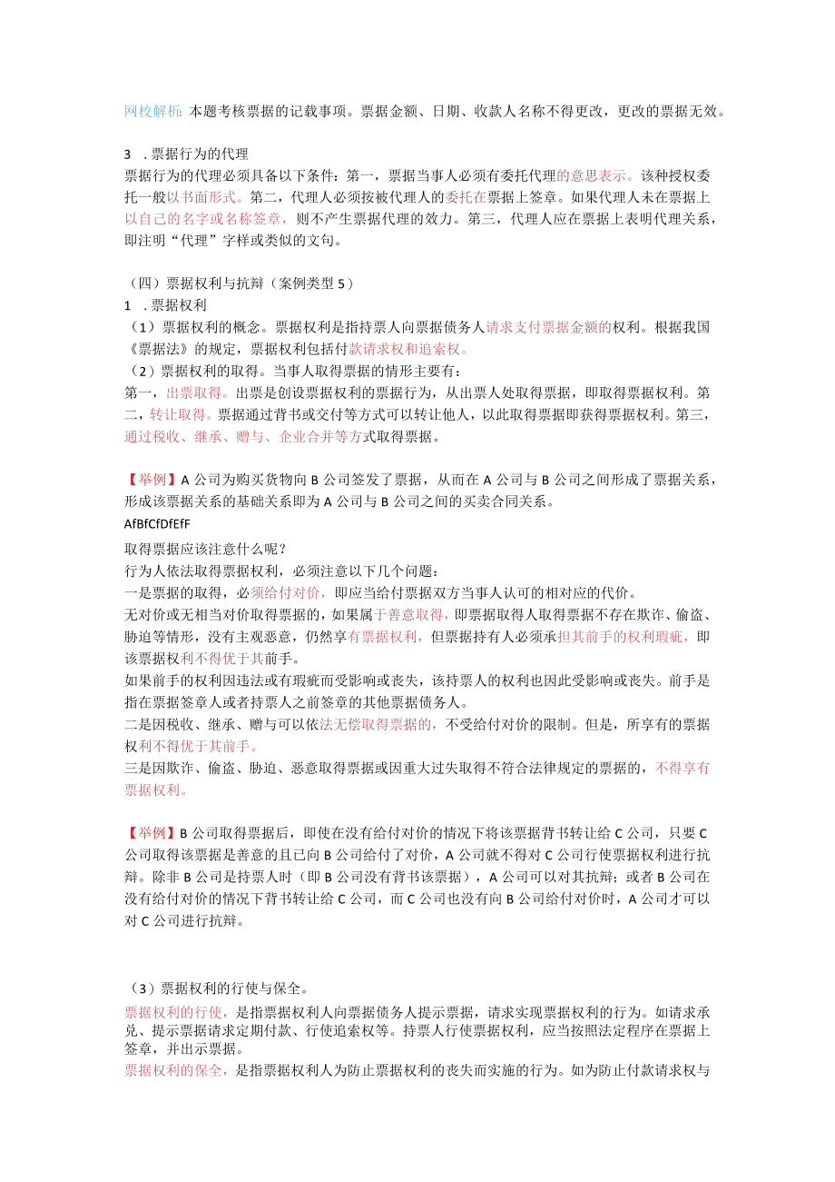 第四节票据法律制度.docx_第3页