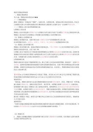 第四节票据法律制度.docx