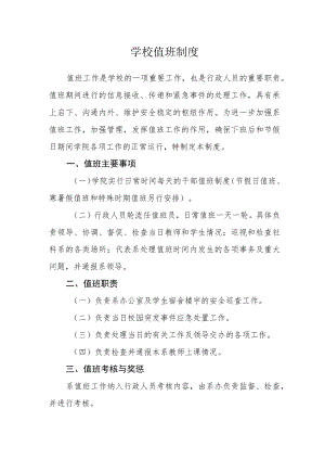 学校值班制度.docx