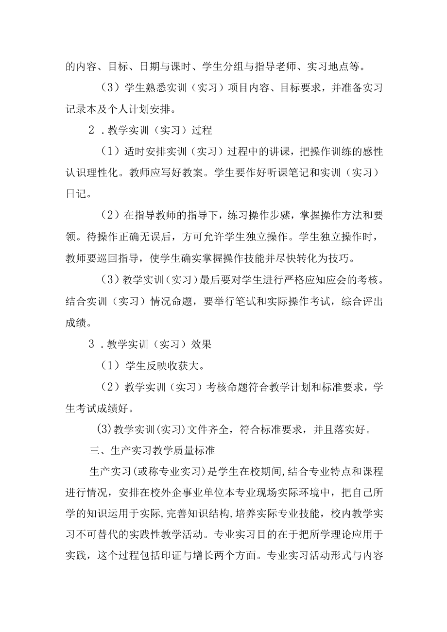 学校主要教学环节质量要求标准.docx_第3页