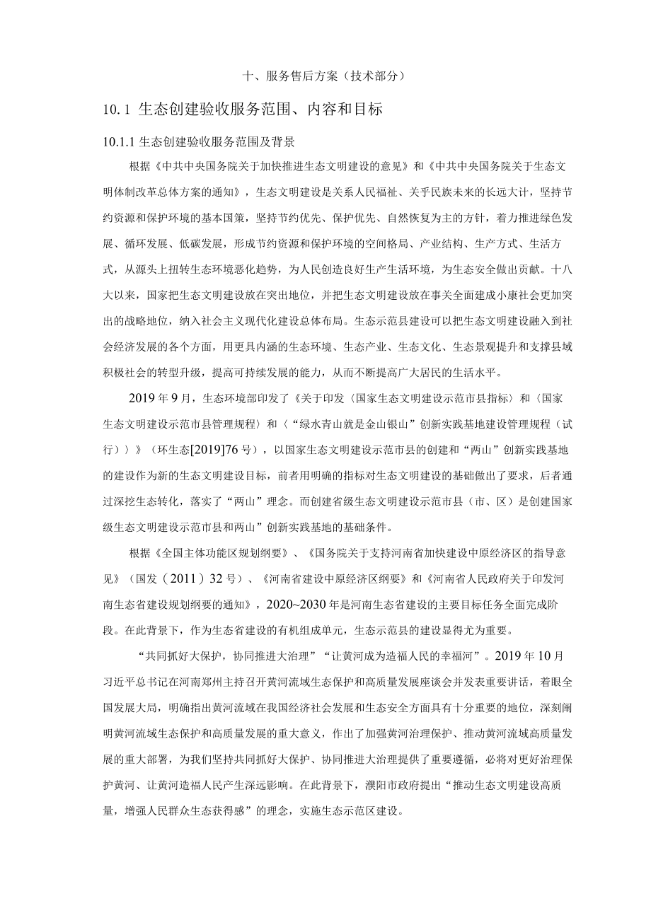 十、服务售后方案（技术部分）.docx_第1页