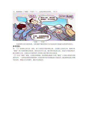 观察漫画《“座霸!“作罢”》,运用法律知识回答6分.docx