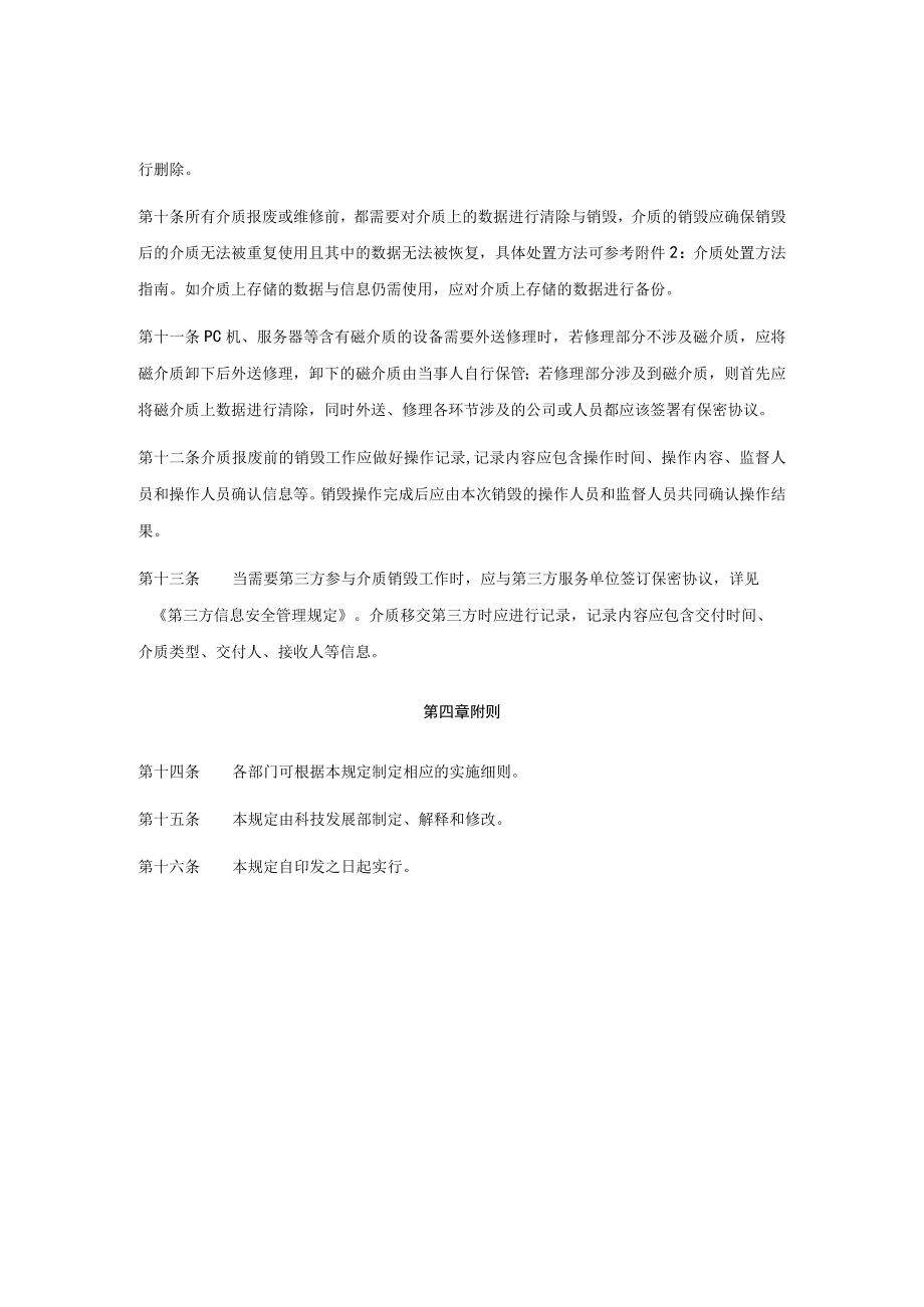 介质管理与销毁管理规定.docx_第2页