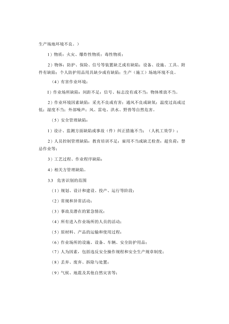 制度范文集锦--风险评估和控制管理制度.docx_第3页