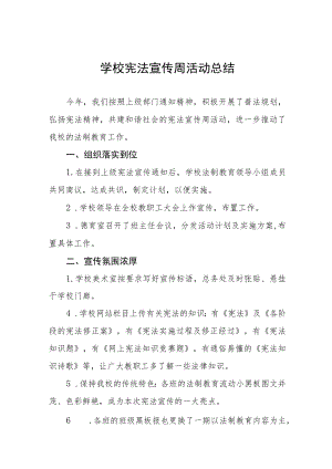 学校宪法宣传周活动总结范本大全.docx