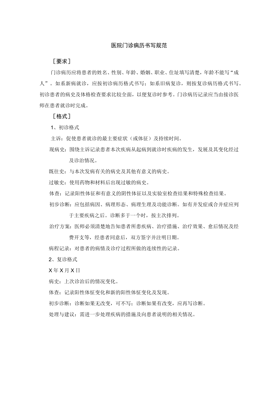 医院门诊病历书写规范.docx_第1页