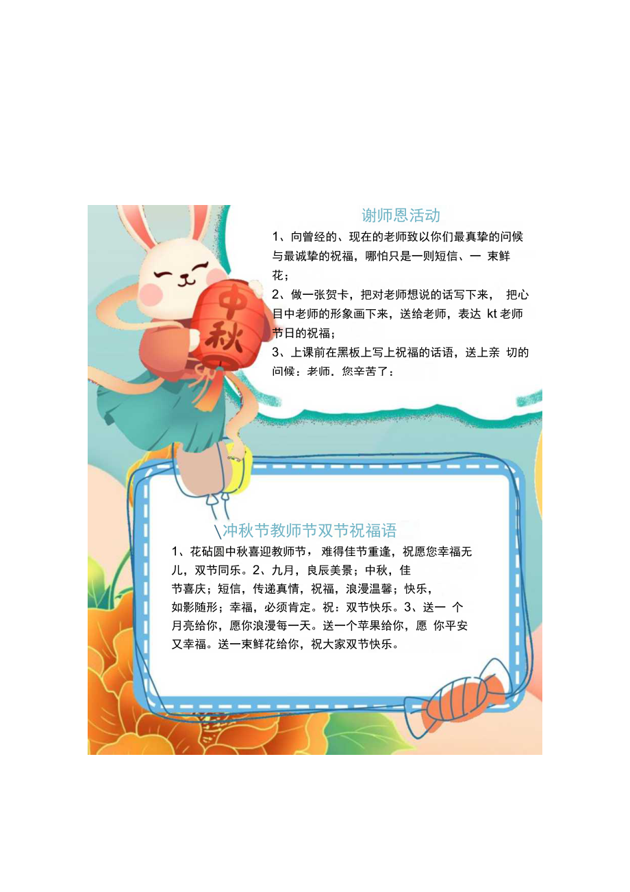 卡通插画风中秋谢师恩小报word手抄报.docx_第2页