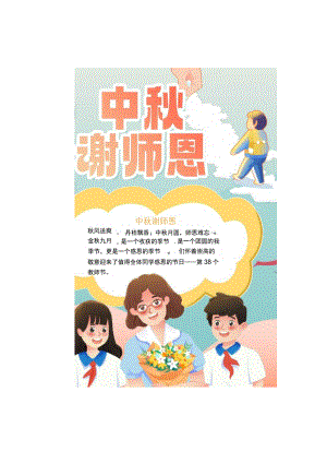 卡通插画风中秋谢师恩小报word手抄报.docx