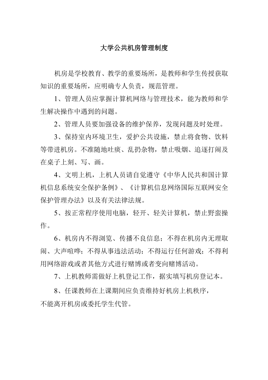 大学公共机房管理制度.docx_第1页