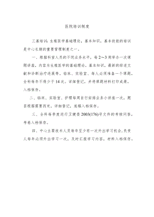 医院培训制度.docx
