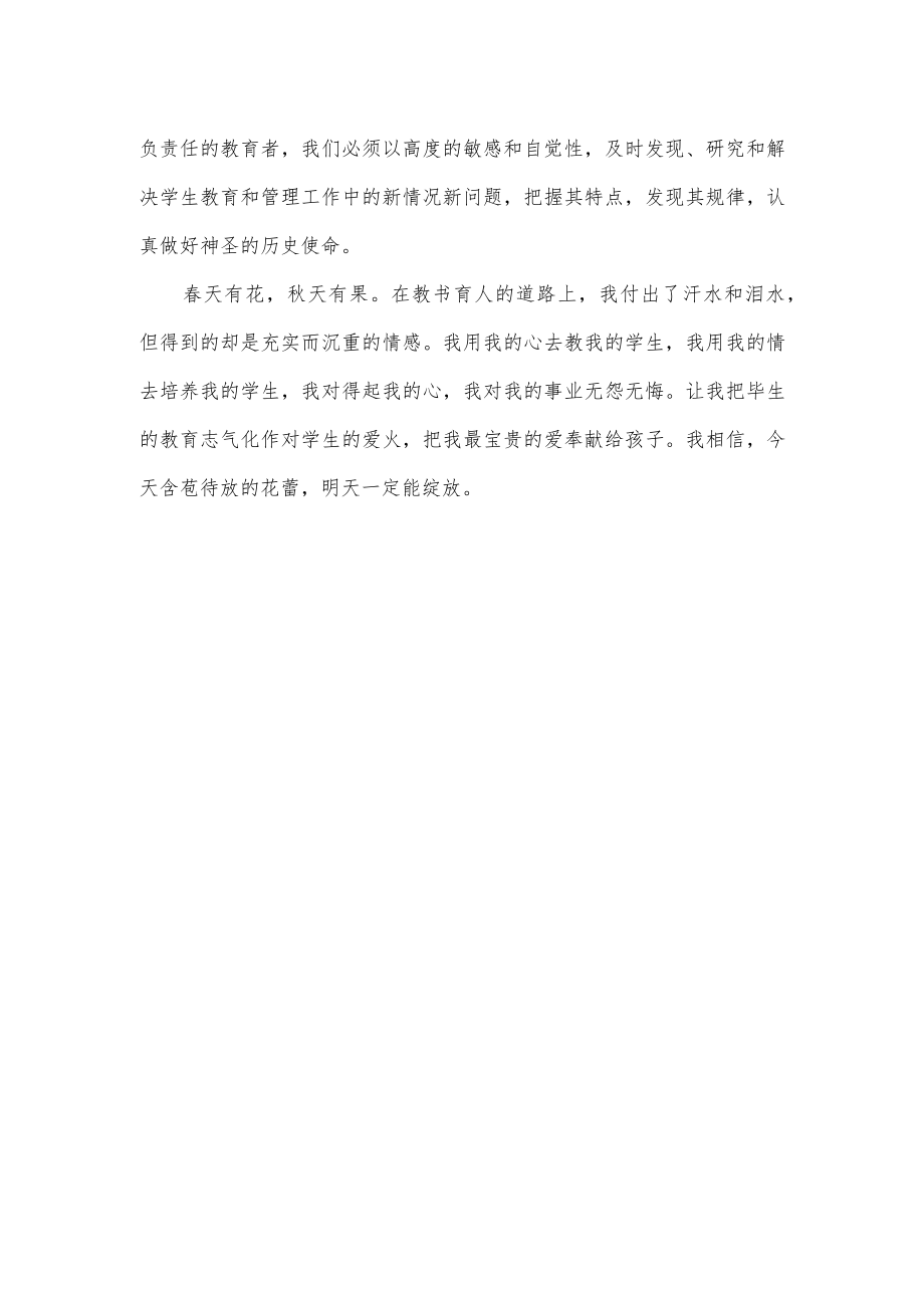 老师上半年工作总结.docx_第3页