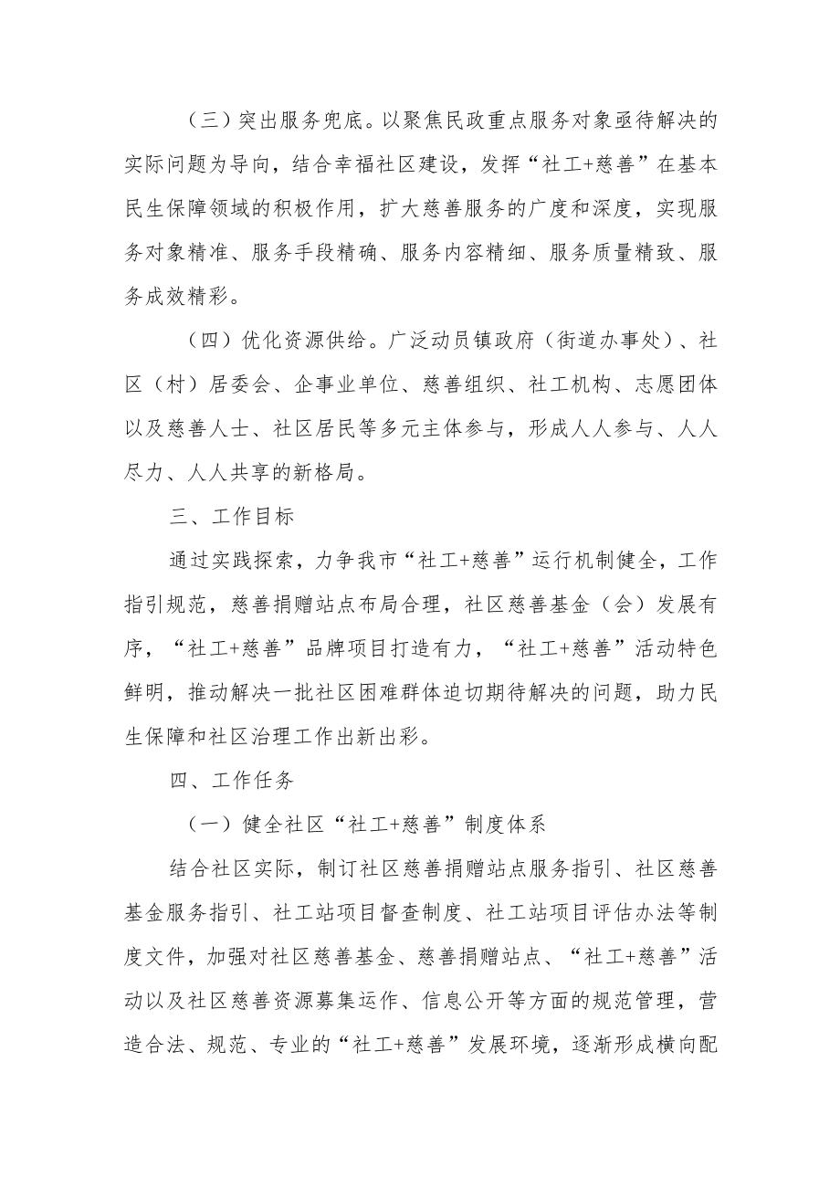 联合社工开展慈善工作实施方案3-9-30.docx_第2页