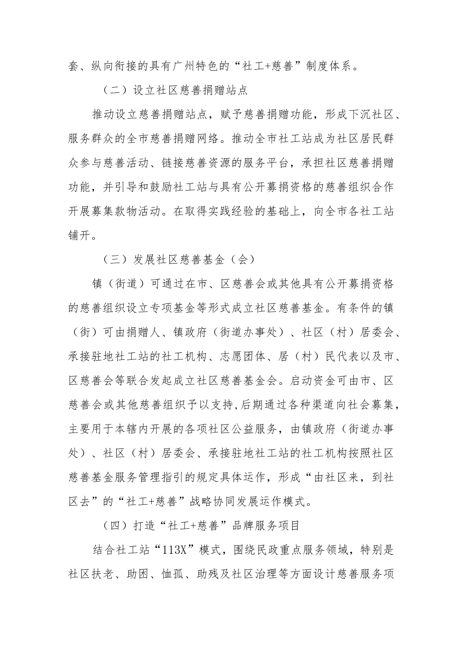 联合社工开展慈善工作实施方案3-9-30.docx_第3页