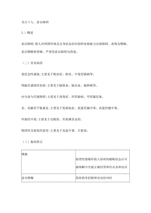 考点十意识障碍.docx