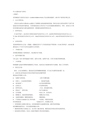 科士达蓄电池产品特点.docx