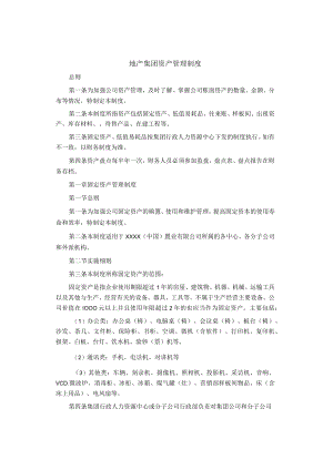制度范文集锦--地产集团资产管理制度.docx