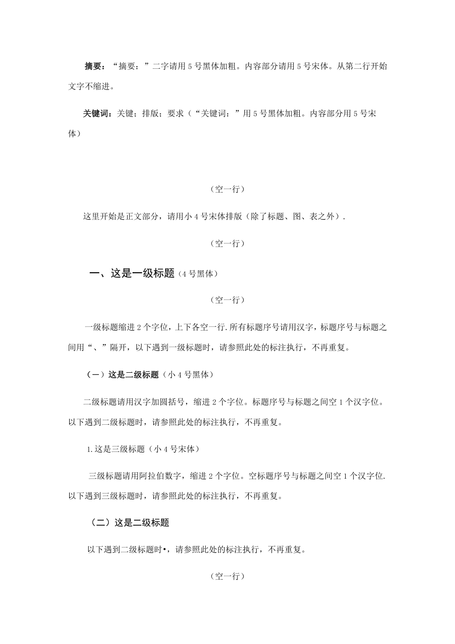 论文的书写格式规范.docx_第3页