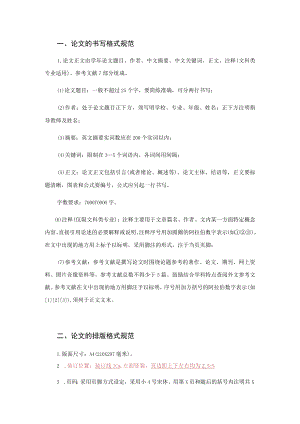 论文的书写格式规范.docx