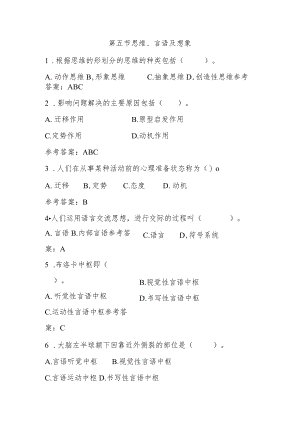 第五节思维、言语及想象.docx