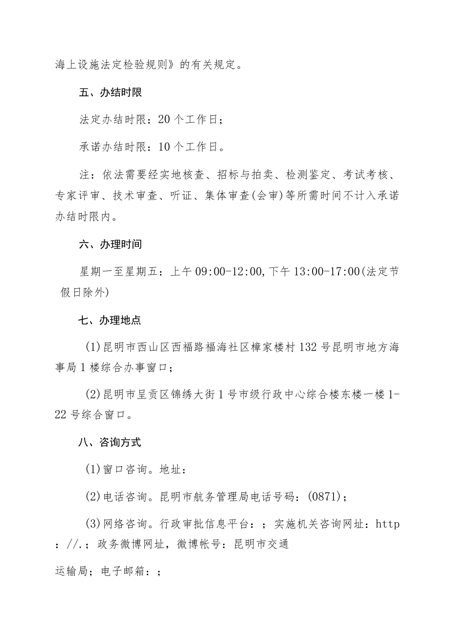 船舶初次检验.docx_第2页