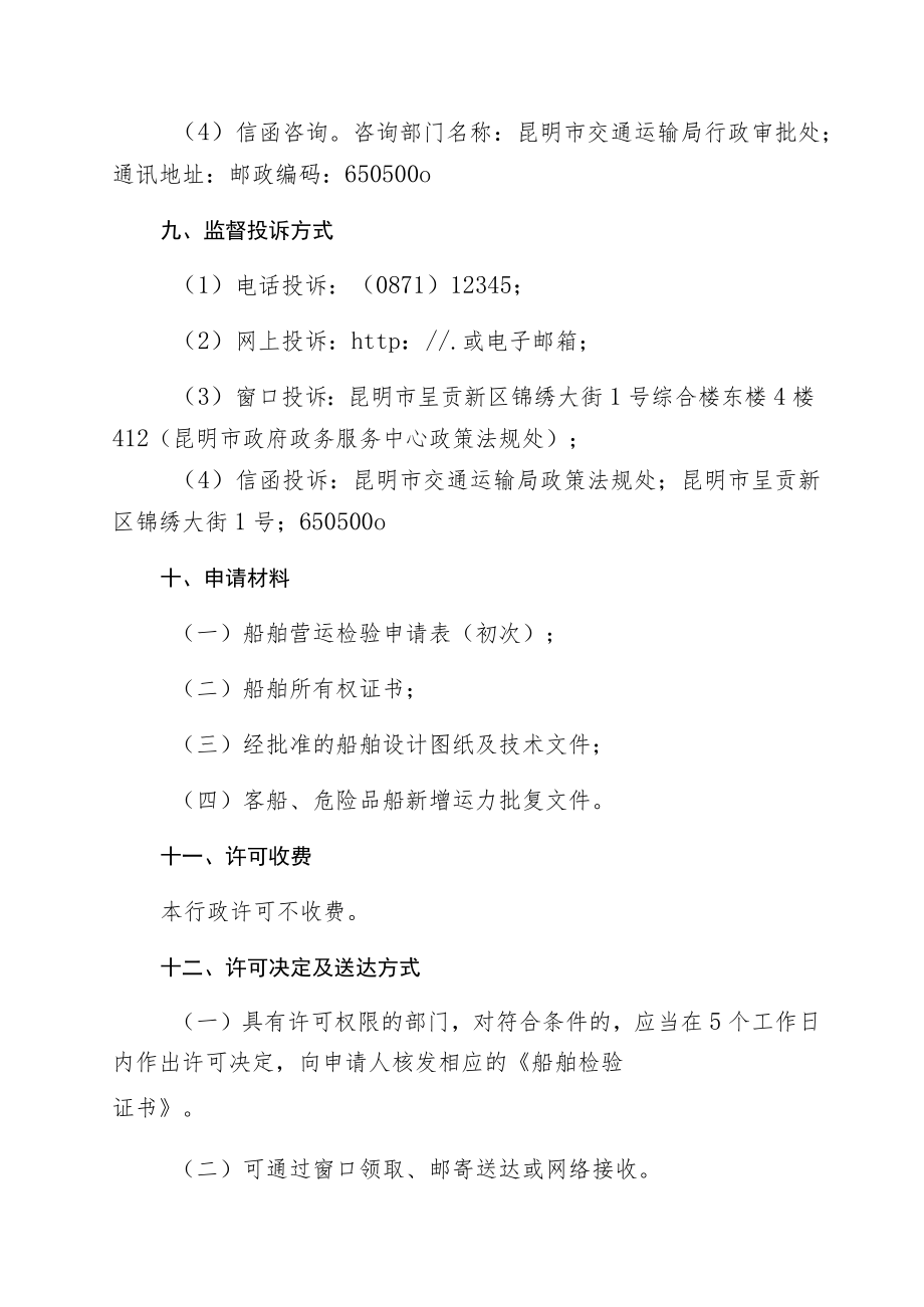 船舶初次检验.docx_第3页