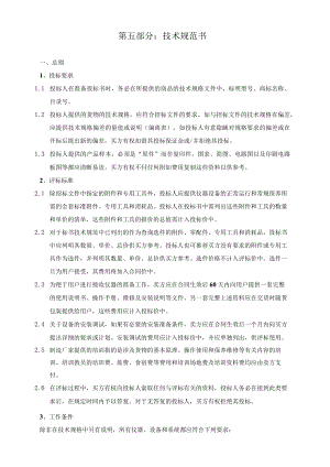 第五部分技术规范书.docx