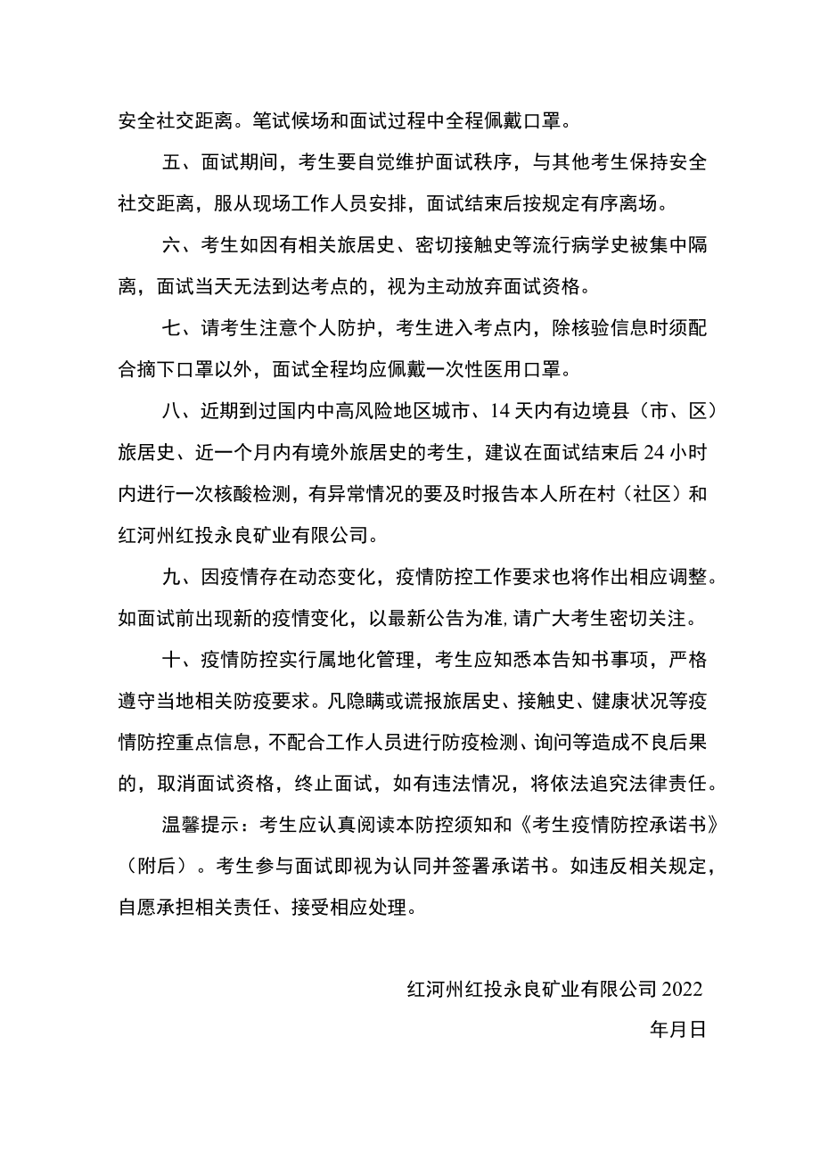 红河州红投永良矿业有限公司2022年社会招聘面试新冠肺炎疫情防控告知书.docx_第3页