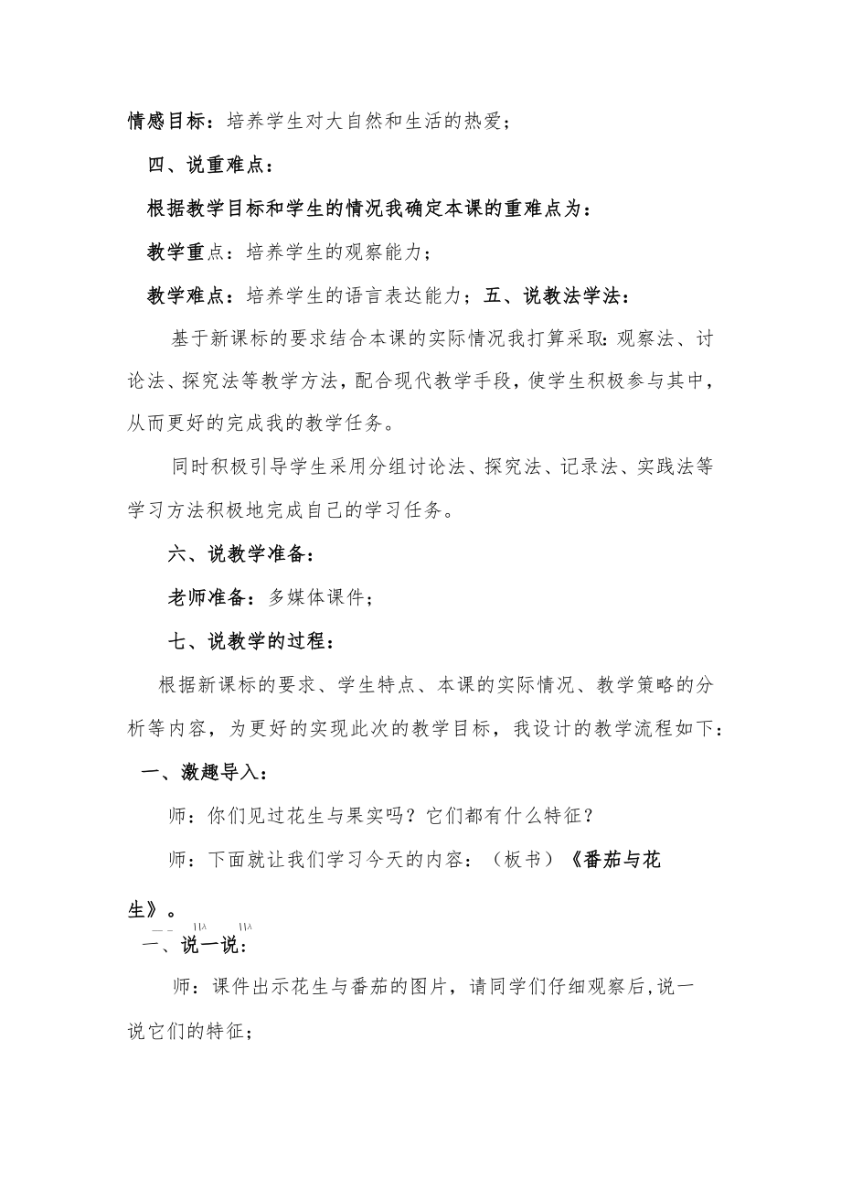 粤教二上科学第4课番茄与花生说课稿.docx_第2页