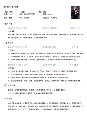 单页个人求职简历求职意向生产主管word模板.docx