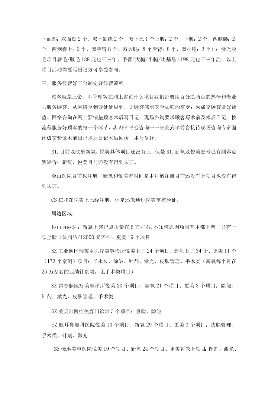 医美整形新媒体APP运营方案.docx_第2页