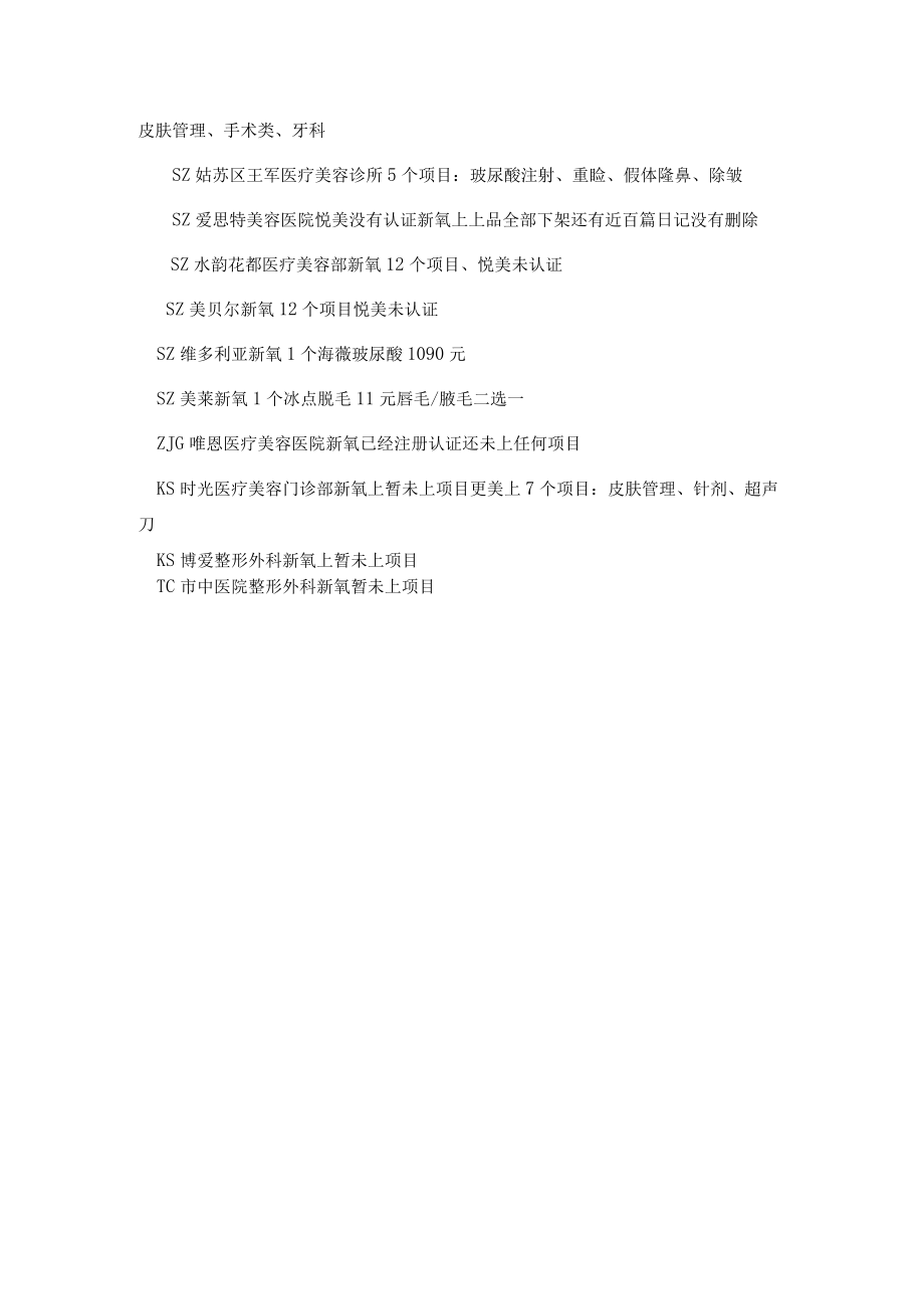 医美整形新媒体APP运营方案.docx_第3页